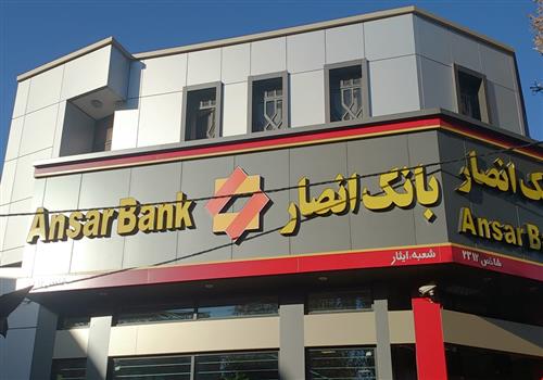 اجرای نمای کامپوزیت ساختمان سرپرستی شعب انصار سمنان